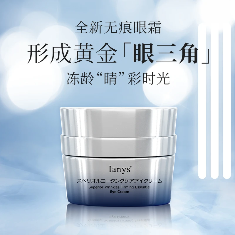 【原装进口】Ianys98.9%高纯度玻色因菁优抗皱焕白霜精华眼霜30ml
