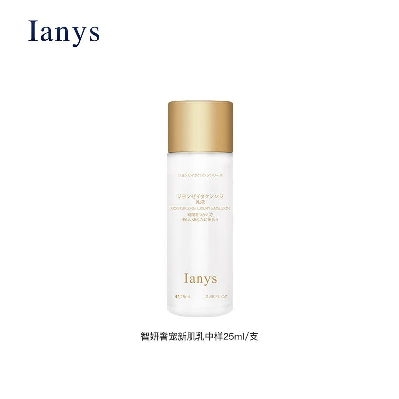 【原装进口】Ianys智妍奢宠贵妇乳25ml
