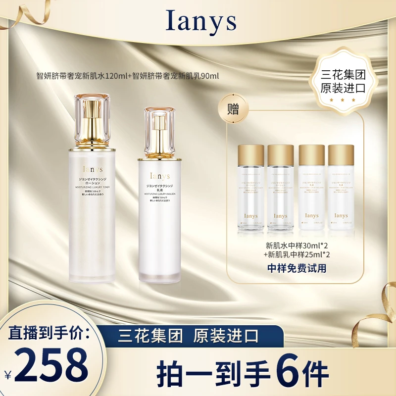 Ianys兰思原装进口脐带抗皱水乳组合提拉紧致保湿滋润