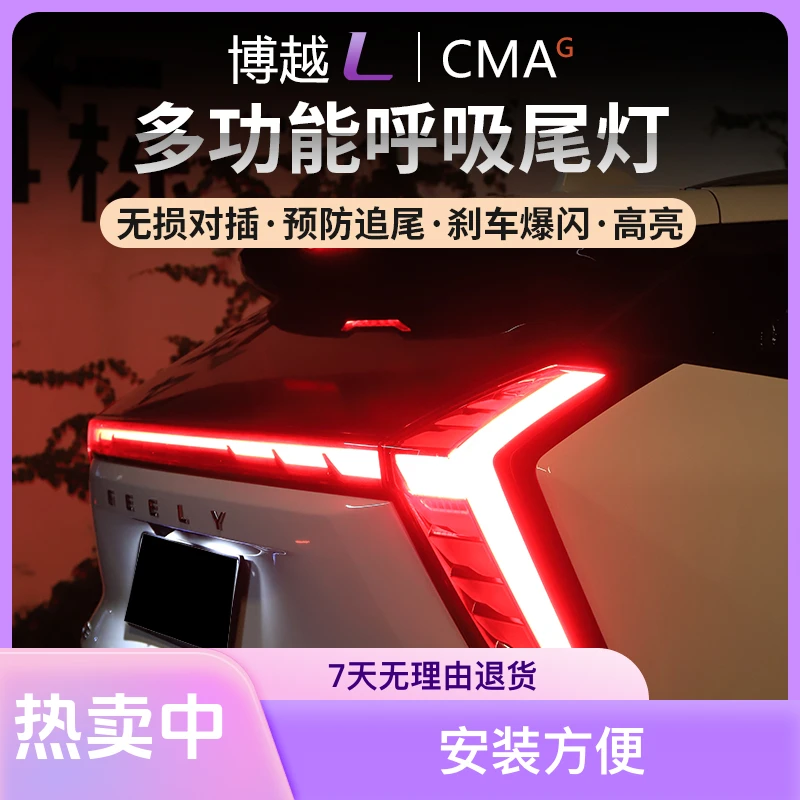 警示灯适用于吉利博越L高位灯改装尾灯呼吸刹车爆闪总成配件品