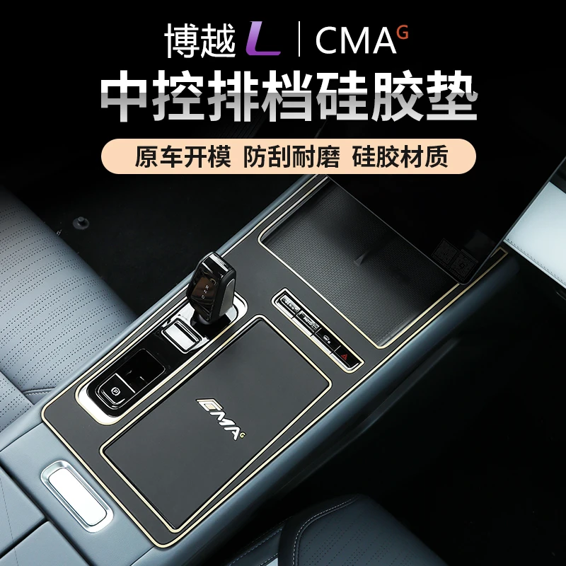 适用于24款博越L中控防护垫硅胶防滑内饰储物垫汽车改装用品配件l