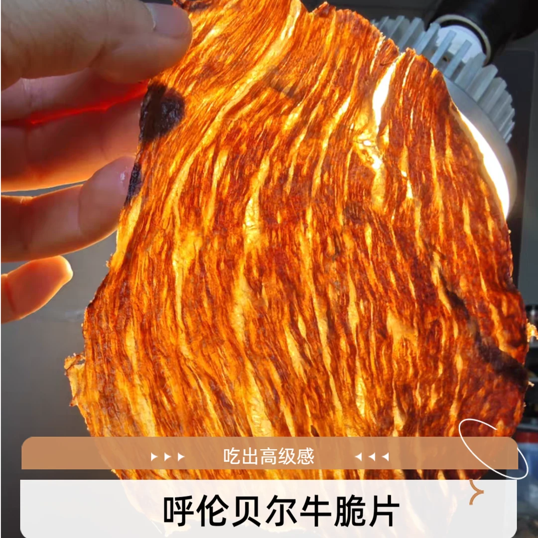 【牛脆脆】女孩必吃呼伦贝尔牛脆片草原健康零食酥脆掉渣好吃