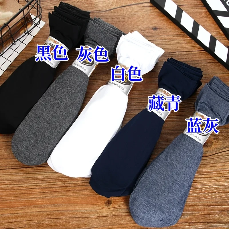 商务薄款男士夏季透气防臭中筒防勾丝吸湿排汗超薄纯色黑色冰丝袜