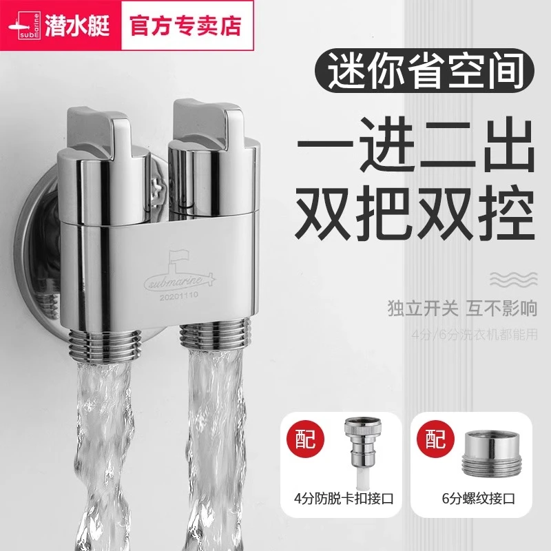 潜水艇洗衣机龙头三通角阀一进二出双控全铜三角阀开关双出水阀