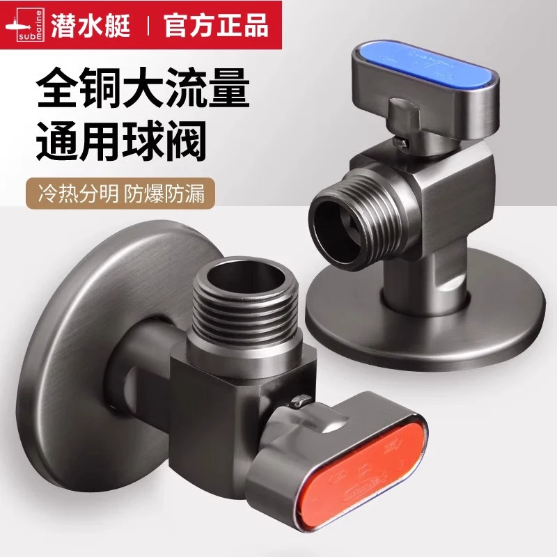 潜水艇球阀热水器全铜冷热水三角阀马桶全开水阀大流量角阀开关阀