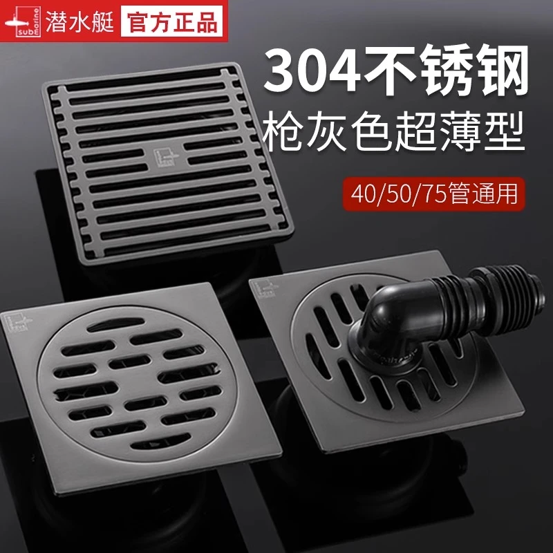 潜水艇地漏不锈钢枪灰色超薄移位防臭器40管淋浴卫生间洗衣机