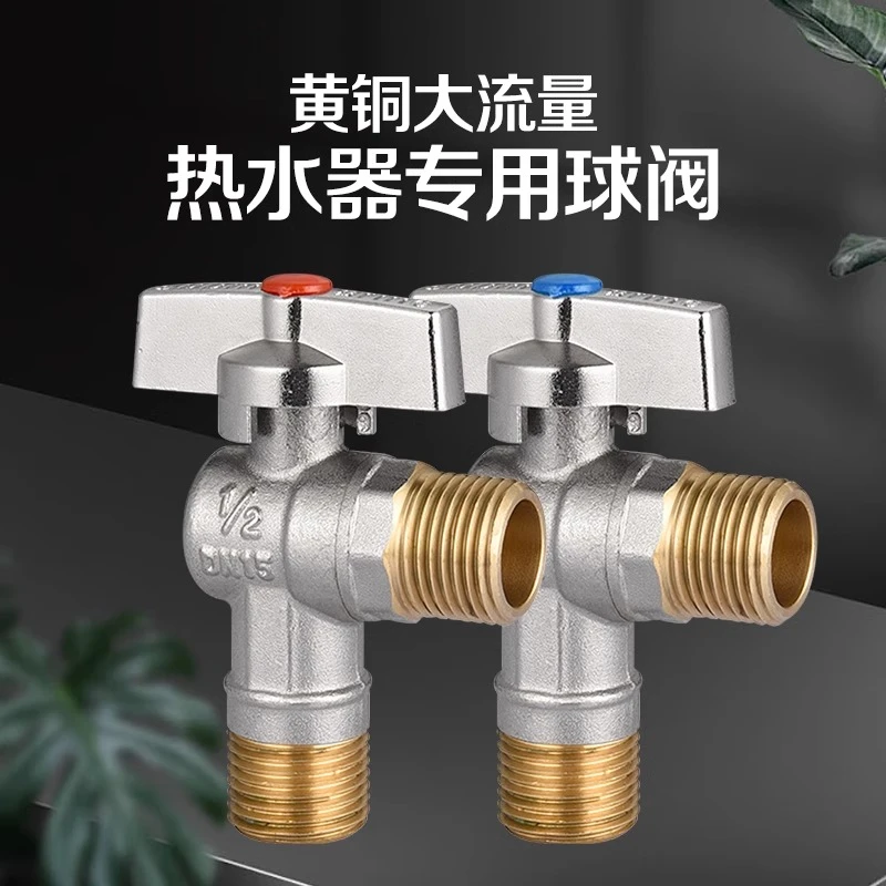 潜水艇球阀全开大流量角阀黄铜燃气热水器冷热三角阀开关4分阀门