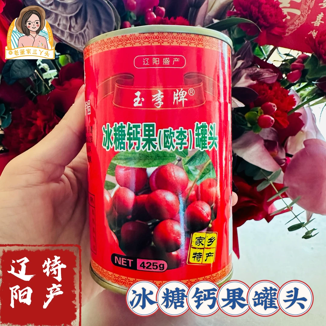 冰糖钙果（欧李）罐头山里红罐头东北特产