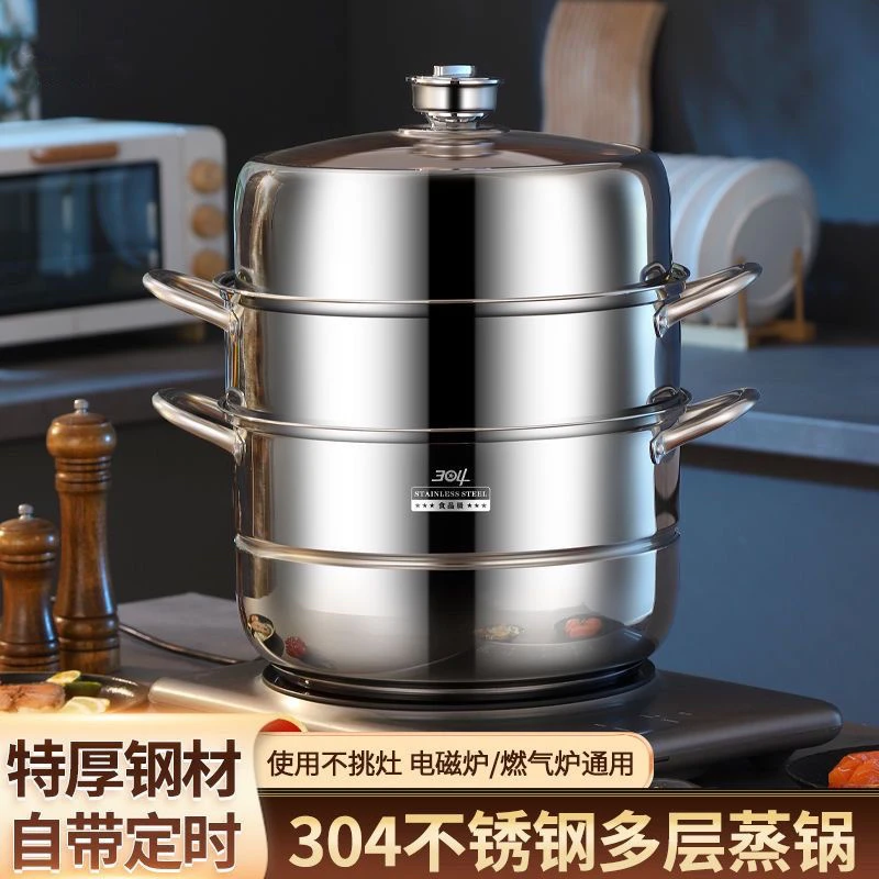 特厚304不锈钢定时三层蒸锅家用蒸鱼锅煮粥锅电磁炉煤气灶通用