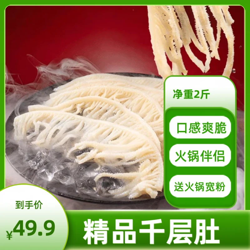 黑白千层毛肚牛百叶新鲜千层肚商用毛肚牛杂牛肚重庆火锅食材