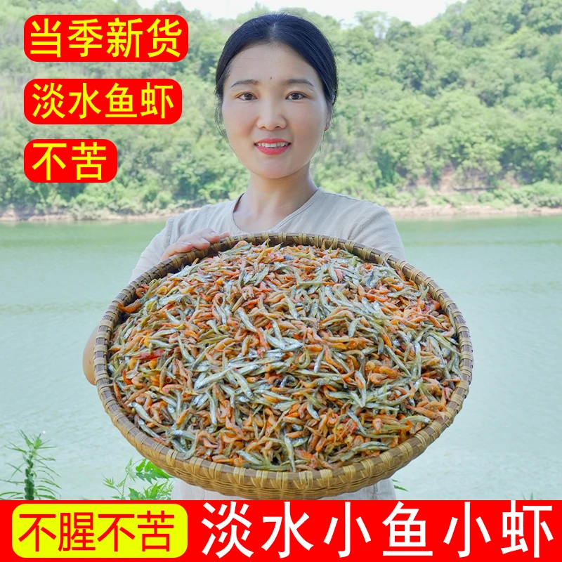 【无盐不苦】淡水小鱼小虾干混合装湖南特产淡水鱼虾干货250g/袋