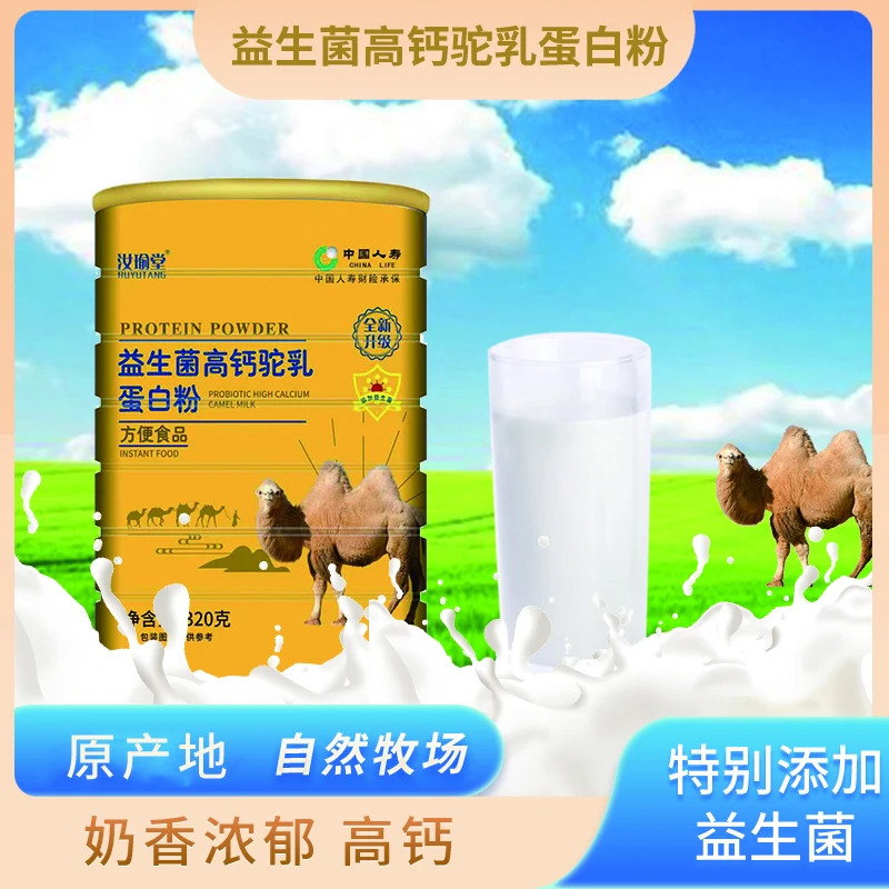 益生菌高钙驼乳蛋白粉驼乳粉