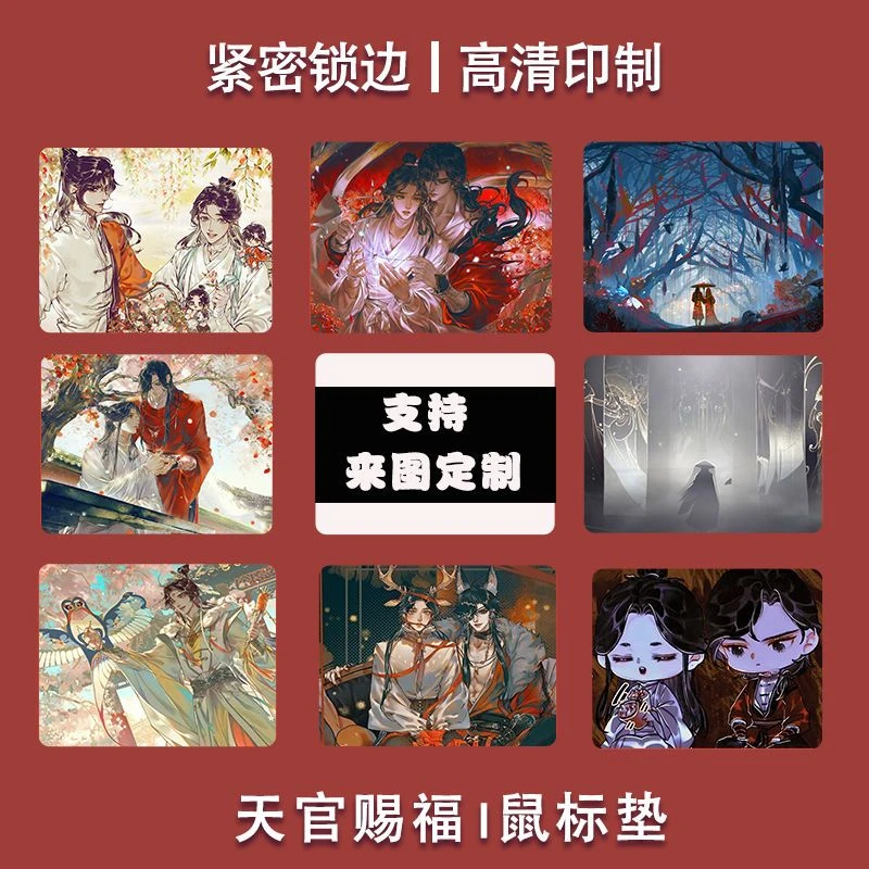 天官赐福小号鼠标垫原耽学生办公加厚键盘垫谢伶花城动漫书桌垫