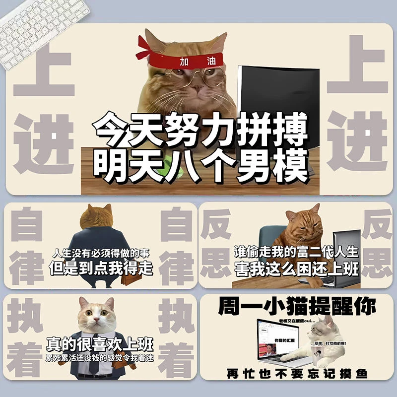 励志猫咪鼠标垫办公室桌面垫打工人键盘游戏超大创意卡通鼠标垫