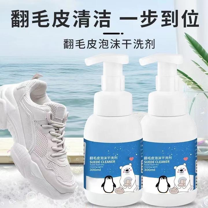 【高品质-有效清洁】翻毛皮清洗剂绒皮绒面磨砂鞋麂皮鞋清洁保养MZB