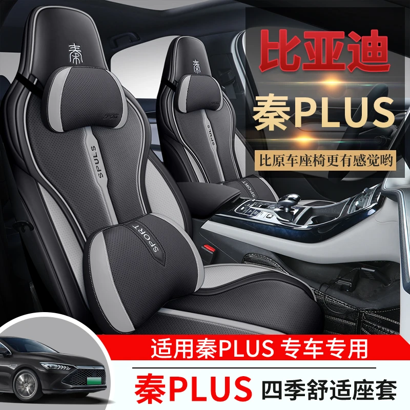 专用于比亚迪秦plusdmi座套全包围秦plus座椅套秦plusev四季坐垫