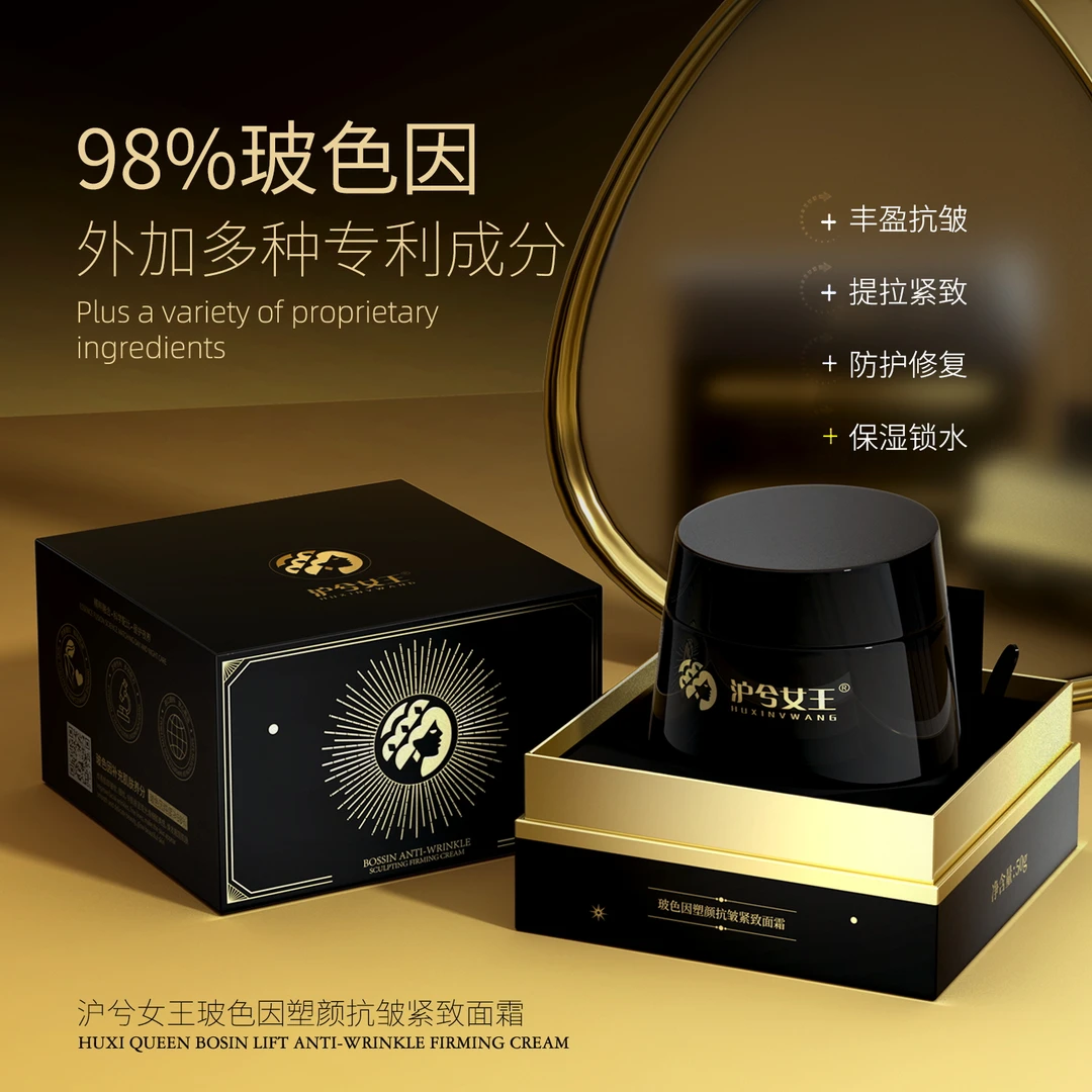 【常老师专属】沪兮女王玻色因塑颜抗皱紧致面霜 质地轻薄不油腻