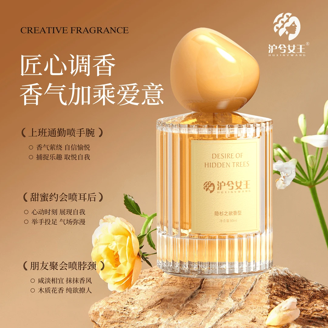 【木衣专属】沪兮女王寻味经典觅景香水（隐杉之欲）持久留香