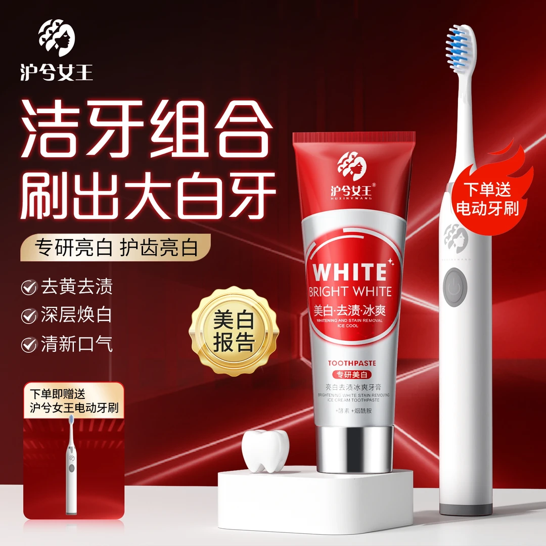 【安娜专属】沪兮女王亮白去渍冰爽牙膏 烟酰胺洁白 双重薄荷香