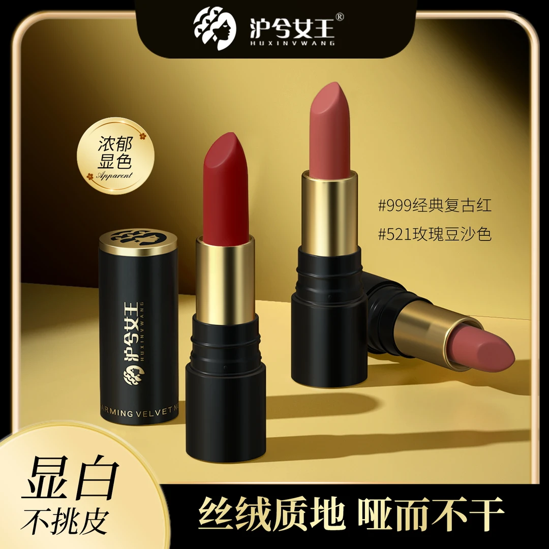 【婆外专属】沪兮女王魅惑丝绒口红升级防水不脱妆显白锁色