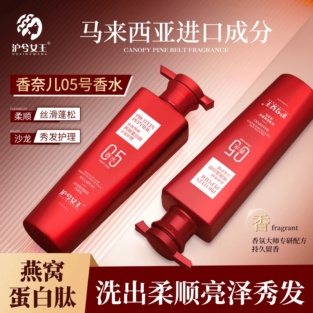 【柔顺留香】沪兮女王燕窝蛋白肽丝滑柔顺香氛洗发乳控油蓬松水润