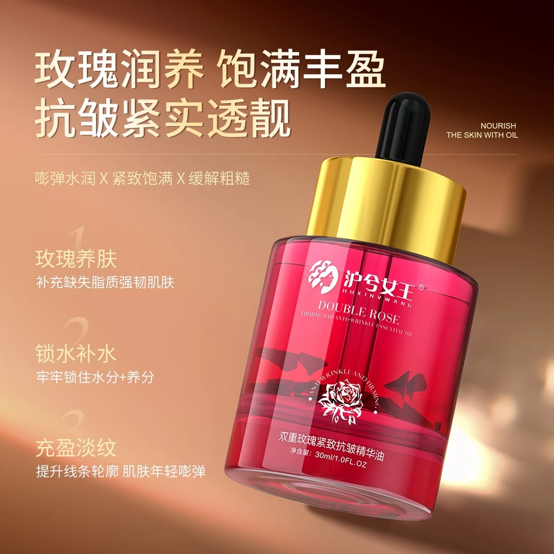 【唐三妹专属】沪兮女王双重玫瑰紧致抗皱精华油 双重玫瑰以油养肤