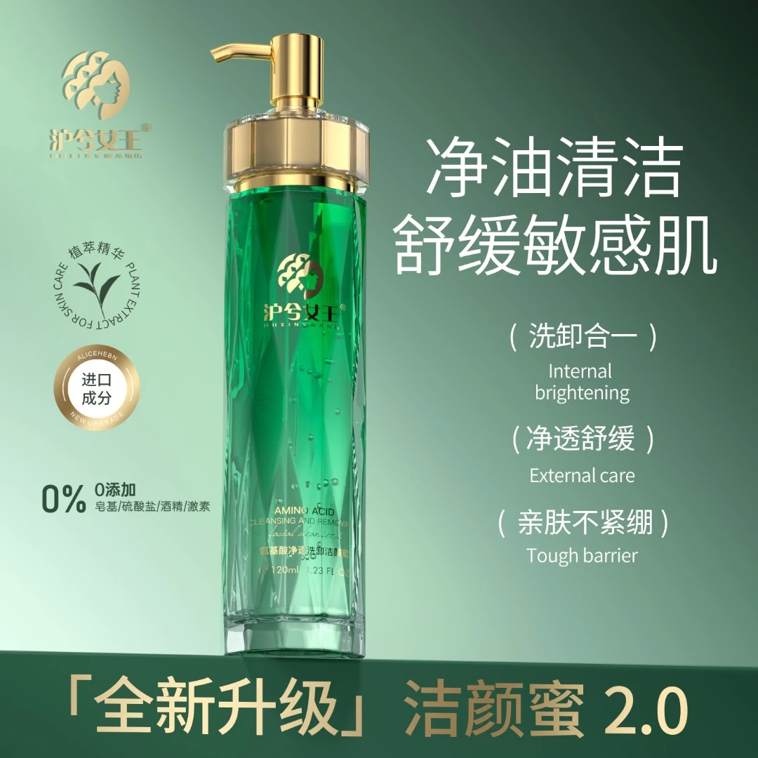 【小六妹妈妈专属】沪兮女王氨基酸净透洗卸洁颜蜜不刺激洗卸二合一
