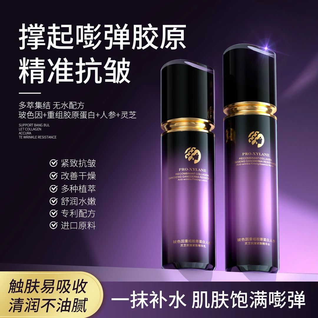 【莎莎专属】无水配方紫绷带科技沪兮女王玻色因人参灵芝精华水乳