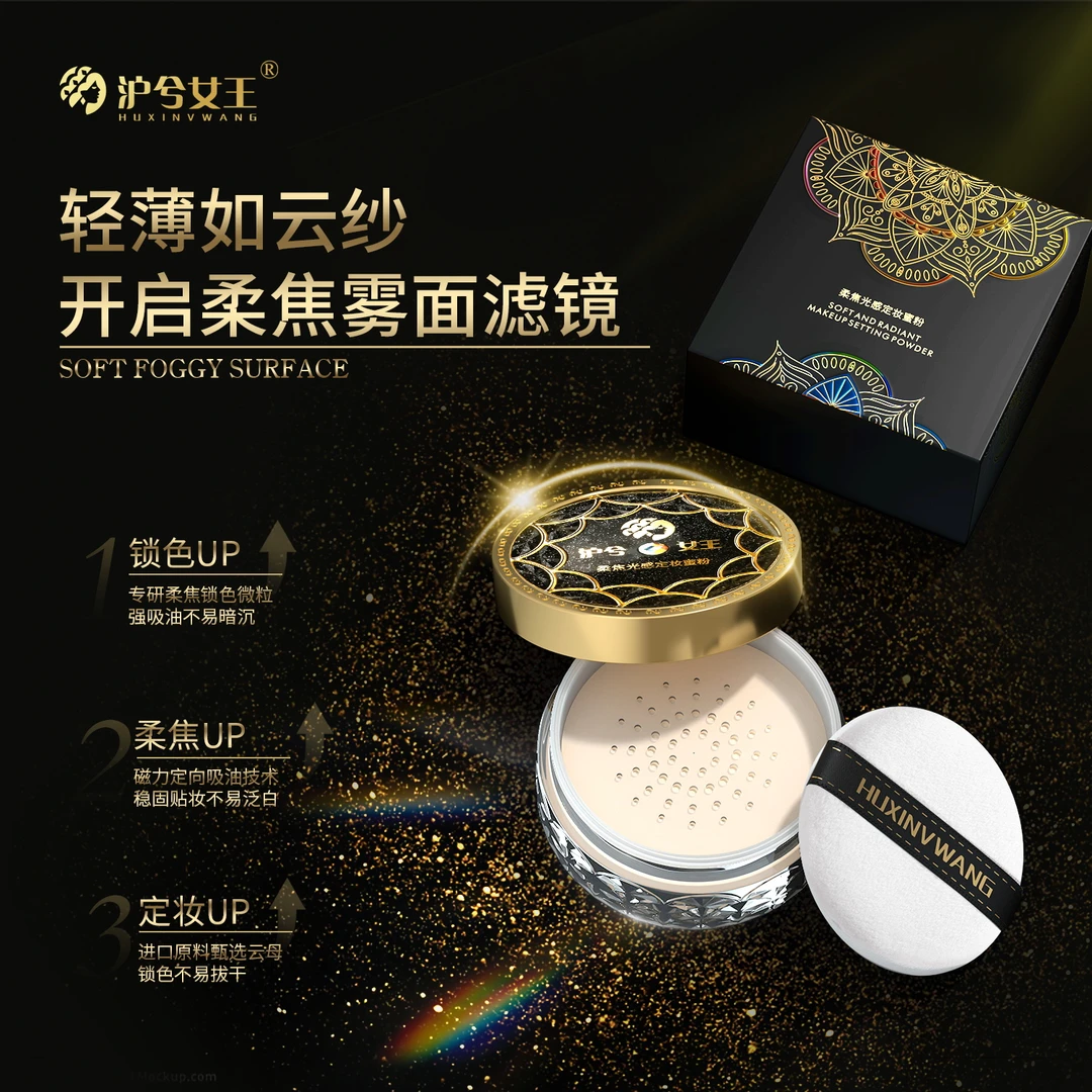 【二飞专属】沪兮女王光感蜜粉遮瑕不卡粉防水防汗不脱妆定妆粉