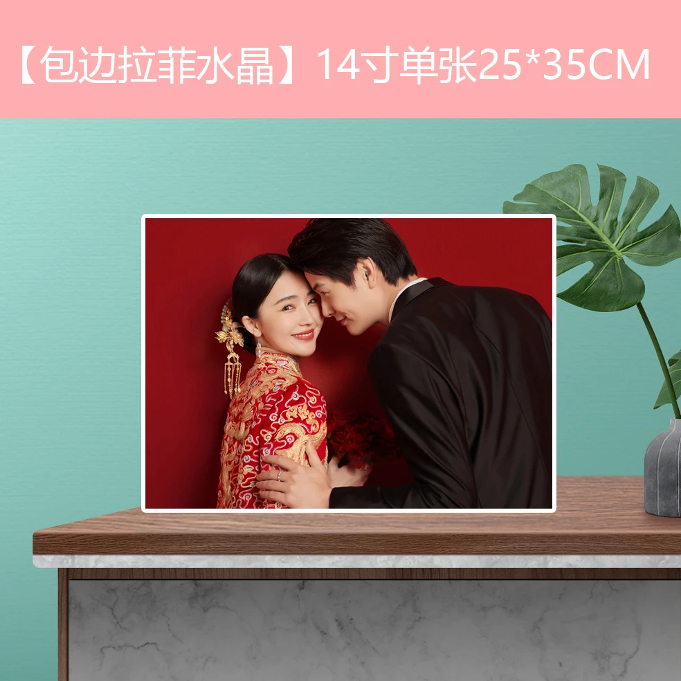 【包边拉菲】14寸25*35厘米单张拉菲水晶摆台私人订制