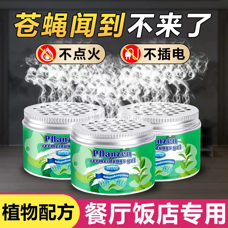 苍蝇驱赶神器商用饭店香无味一闻死克星捕捉去治除灭防蝇子药香薰