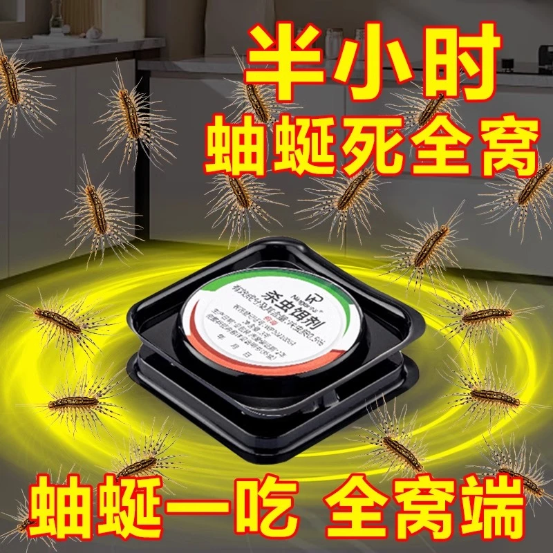 蚰蜒驱除家用室内灭杀蛐蜒杀虫剂驱防草鞋底爬子专用药诱捕饵剂盒