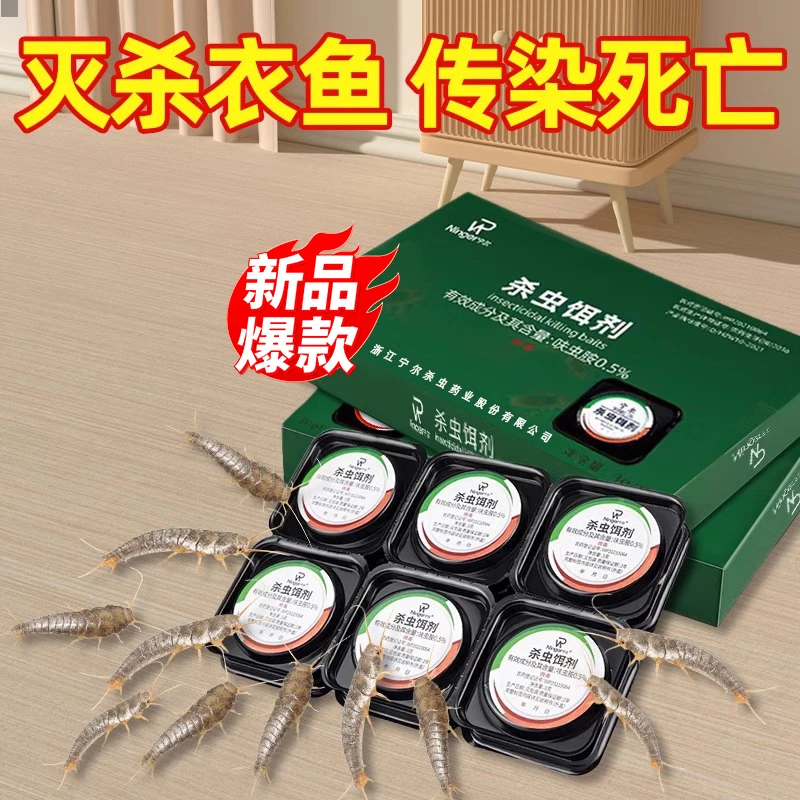 衣鱼虫诱捕盒去除衣娥幼虫药樟脑丸杀虫剂专用药家用杀鱼衣虫克星