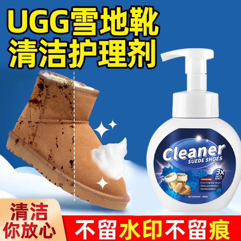 UGG雪地靴清洁剂翻毛皮鞋反绒面清洗剂大黄靴护理磨砂麂皮清洁剂