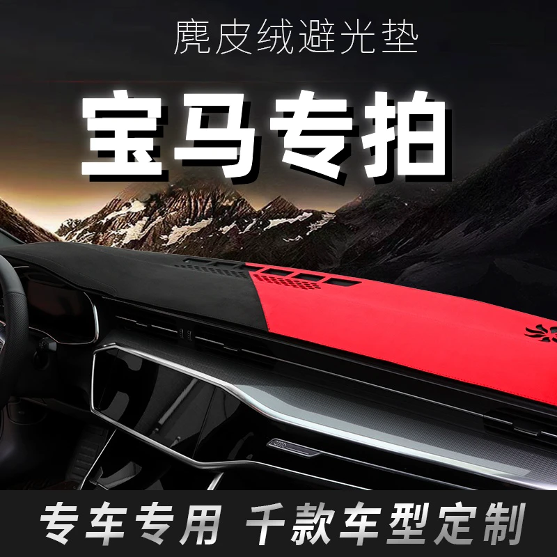17号定制宝马专用避光垫 1系 3系5系6系7系 X1 X2 X3 X4 X5 X6X7