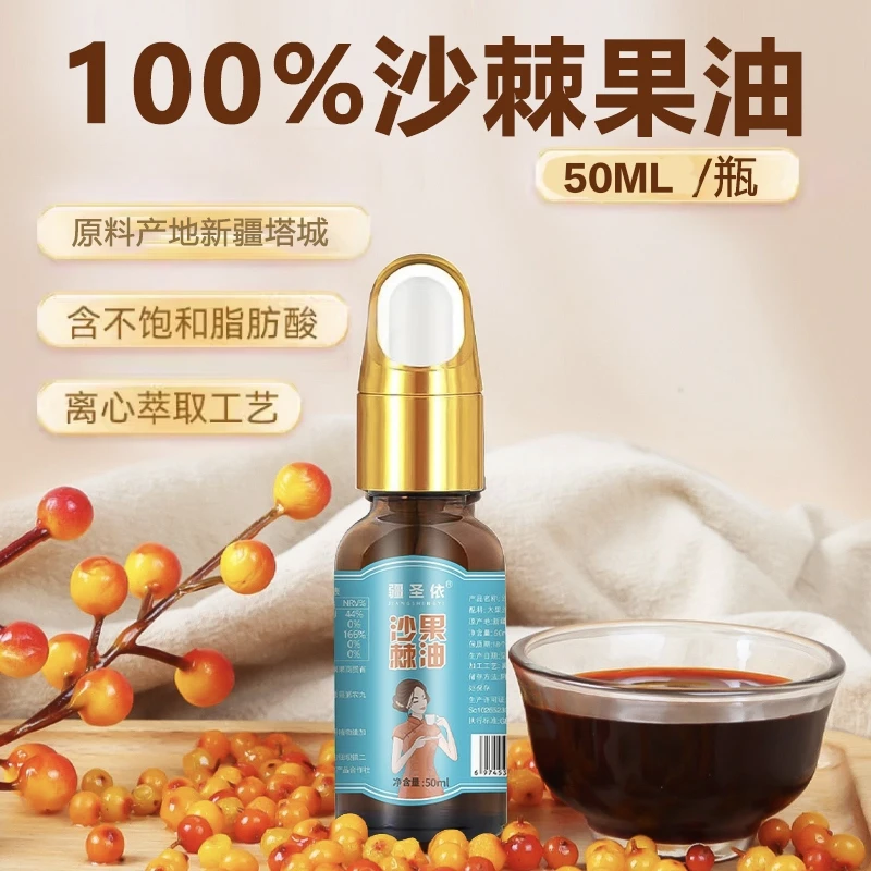 疆圣依疆圣依新疆沙棘果油瓶装沙棘籽萃取非凝胶果油