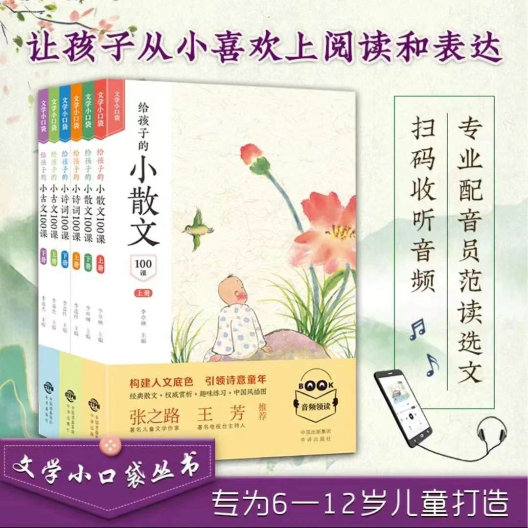 给孩子的小古文100课 6-12岁孩子文学启蒙阅读辅导书