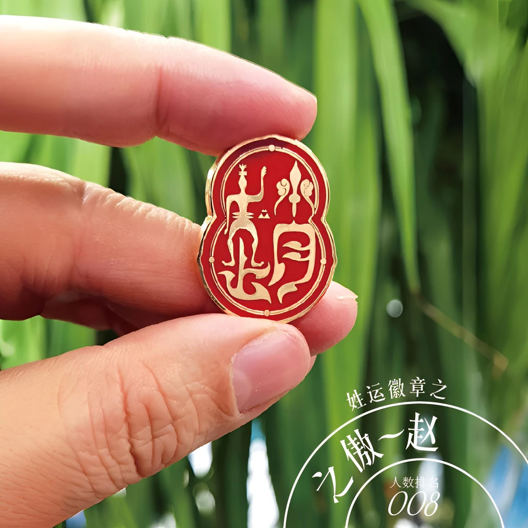 乾尘金世 锌合金珐琅胸针 百家姓赵氏图腾时尚国潮配饰设计青铜