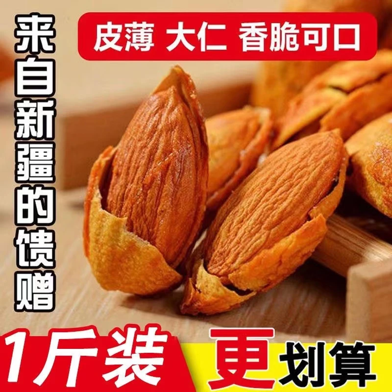 【特价】2023年新货薄壳巴旦木坚果炒货大颗粒杏仁休闲零食大礼包