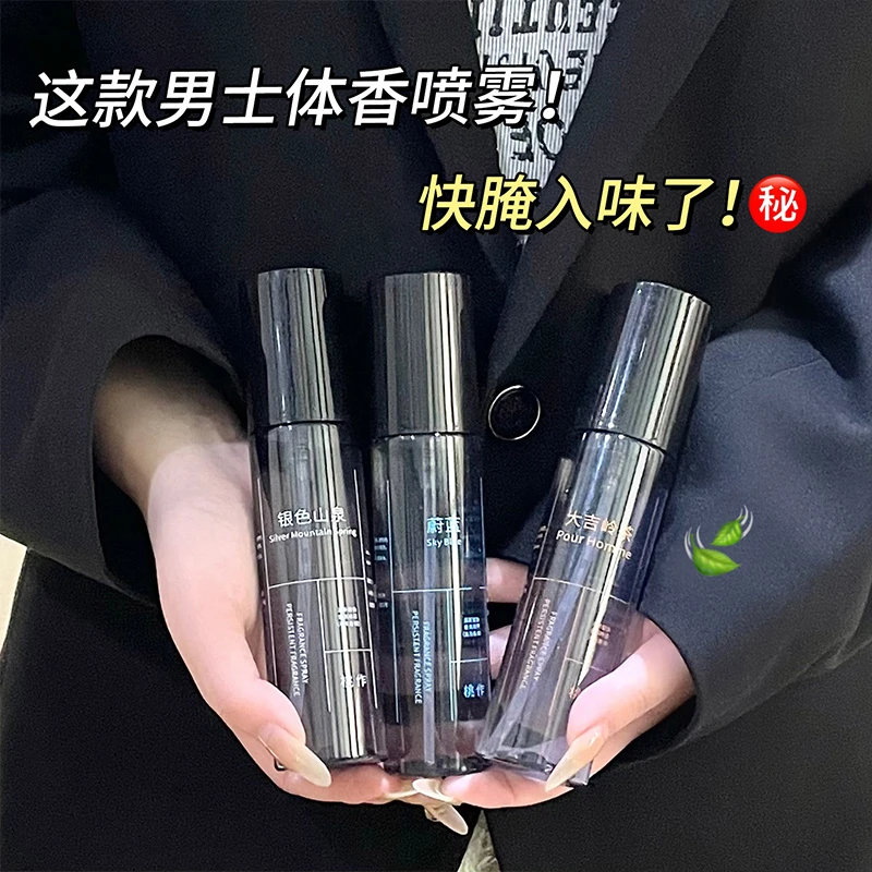 香氛喷雾银色山泉衣服淡香护衣持久留香男士去味