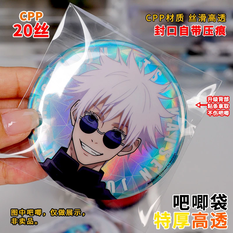 20丝58mm吧唧自封袋透明下封口自粘CPP谷子胸章徽章保护套背胶