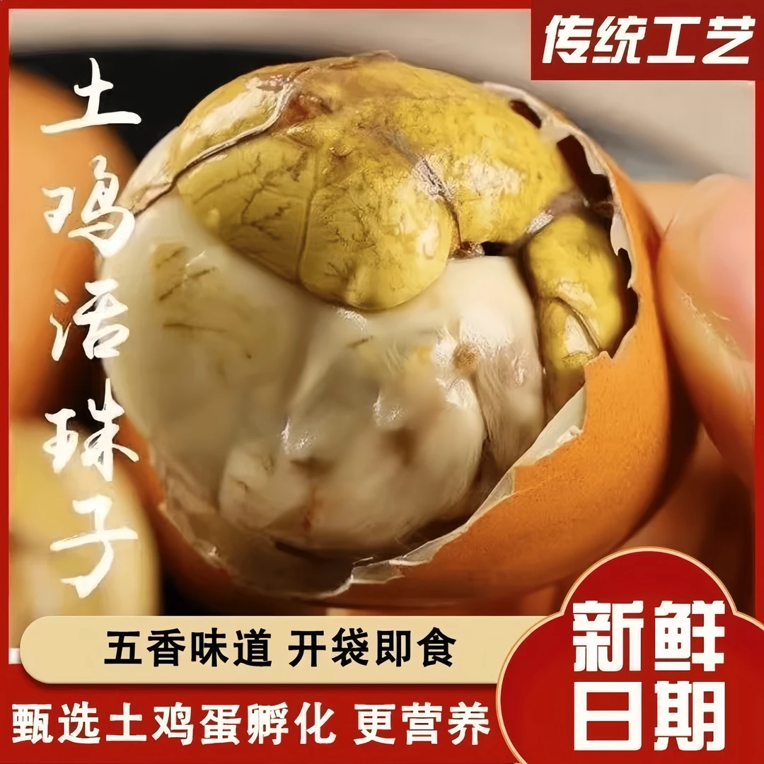新鲜活珠蛋子13天熟开袋即食熟鸡蛋凤凰蛋毛鸡五香香辣味开袋即食