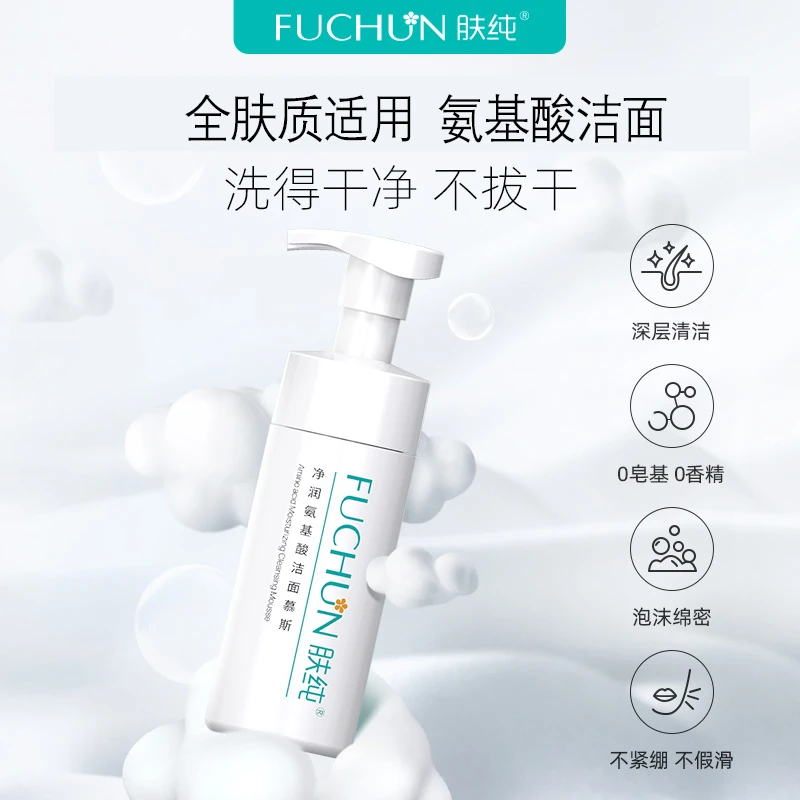 肤纯氨基酸洁面慕斯150ml清洁净润泡沫细腻