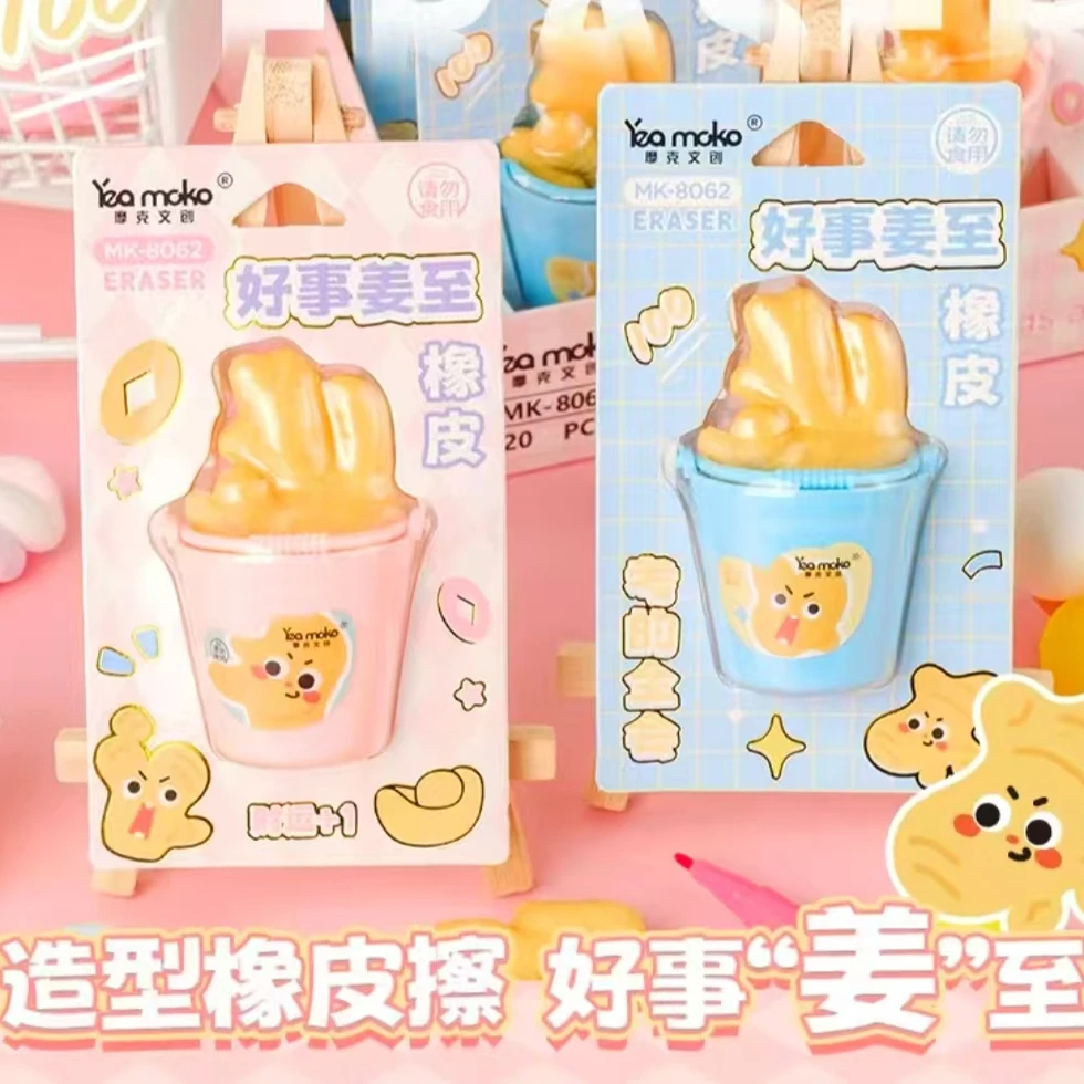 好事姜至造型橡皮擦MK-8062【颜色不挑】