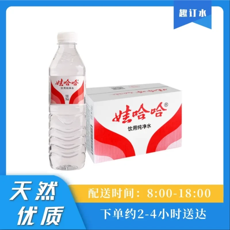 【线下热销】娃哈哈 饮用纯净水 瓶装水 596ml*24瓶/2箱