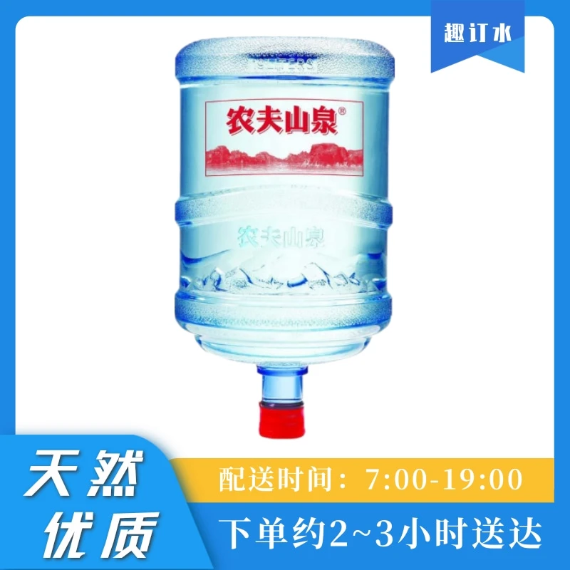 【5桶特惠】农夫山泉 饮用天然水 桶装水19L*5桶【分次配送】(空桶押金30/个)