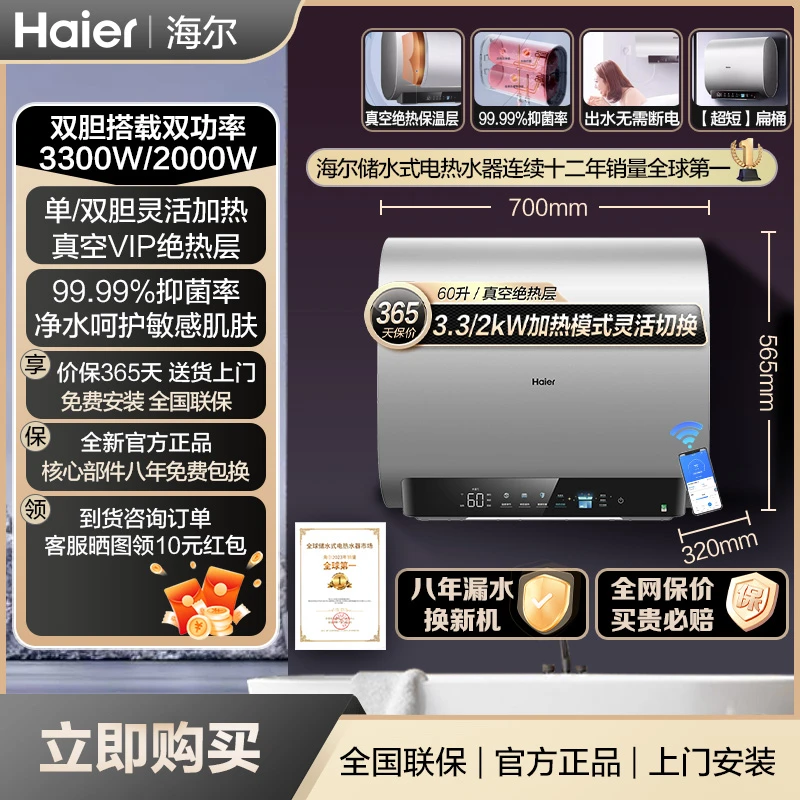 Haier/海尔热水器电热水器扁桶双胆家用洗澡一级能效 节能BK3mini
