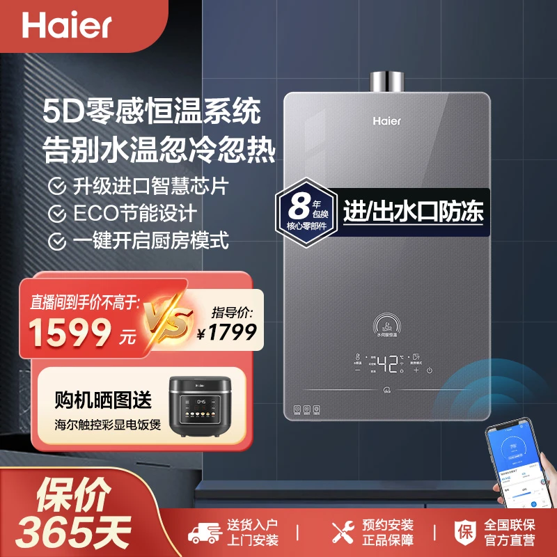 Haier/海尔燃气热水器天然气水伺服全面玻璃设计智控净化家用HP5