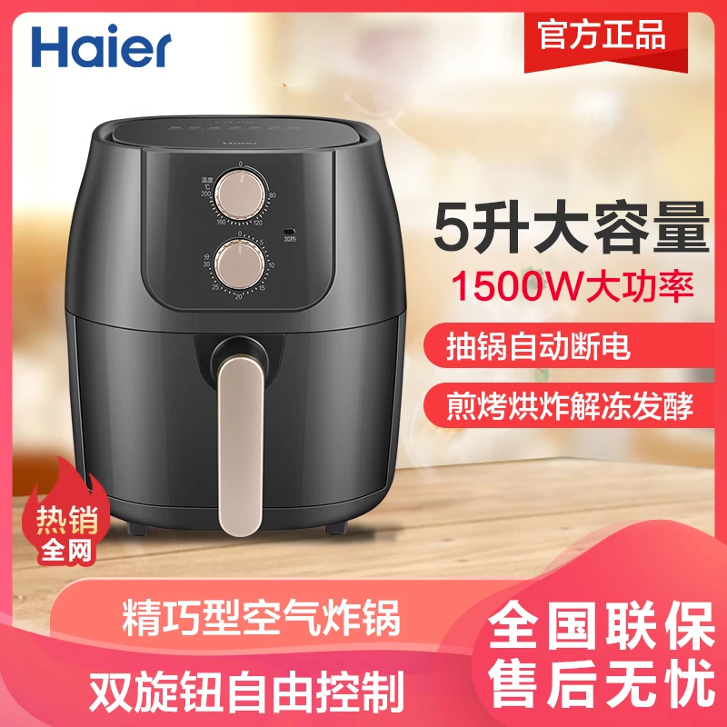 Haier/海尔空气炸锅5升大容量无油炸不沾涂层易清洁多功能HA-M50E