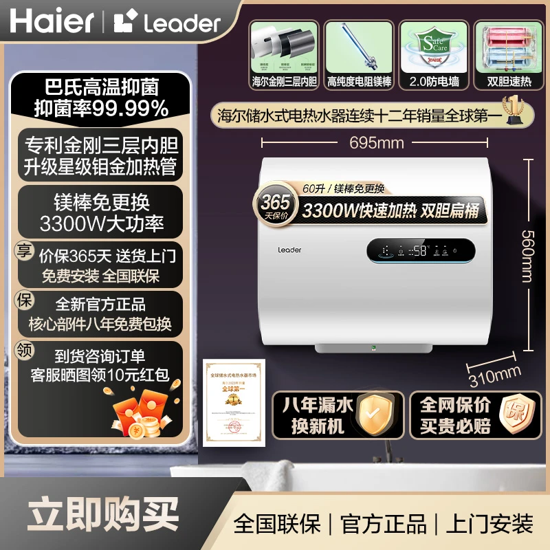 【新款扁桶】海尔Leader双胆扁桶3.3KW镁棒免换超薄速热新款PLV6K